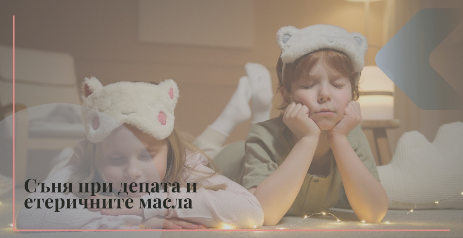 sanya pri decata i eterichnite masla