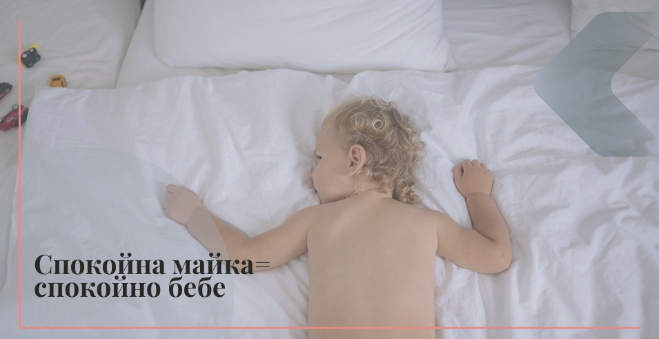 спокойна майка