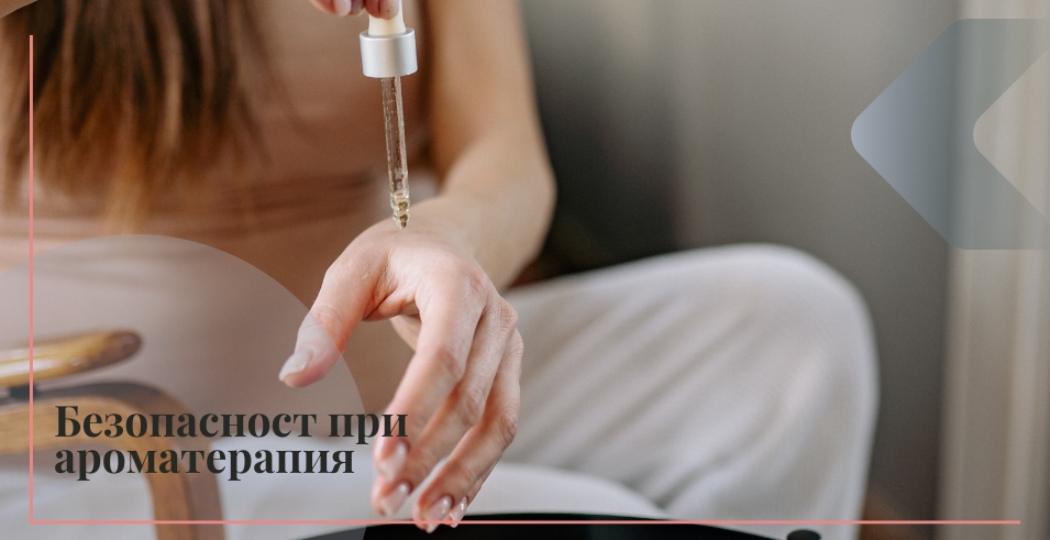 разреждане на етерични масла и безопасност