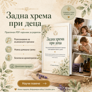 Наръчник за задна хрема при деца и възрастни