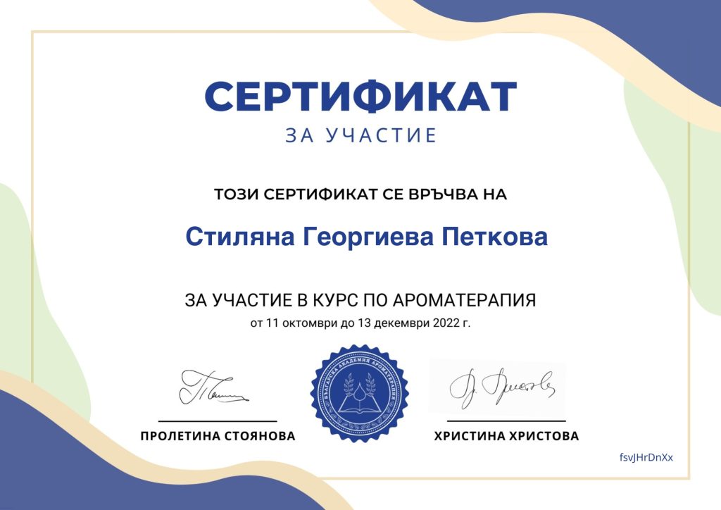 сертификат ароматерапия